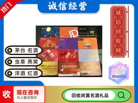 隆子县回收购物卡